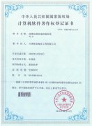 计算机软件著作权登记证书：线缆远程防盗控制系统V1.0