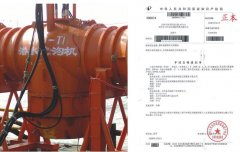 潜水射流喷冲式挖掘机：手续合格通知书