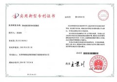 实用新型专利证书：潜水射流喷冲式挖掘机