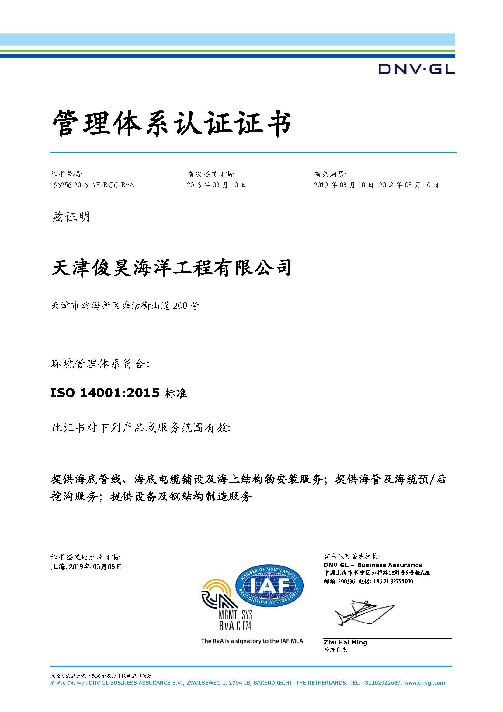 ISO14001:2015环境管理体系认证证书