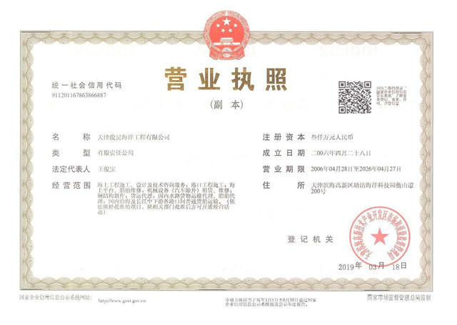 企业法人营业执照
