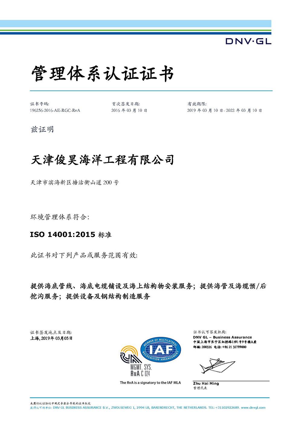 ISO14001环境体系认证