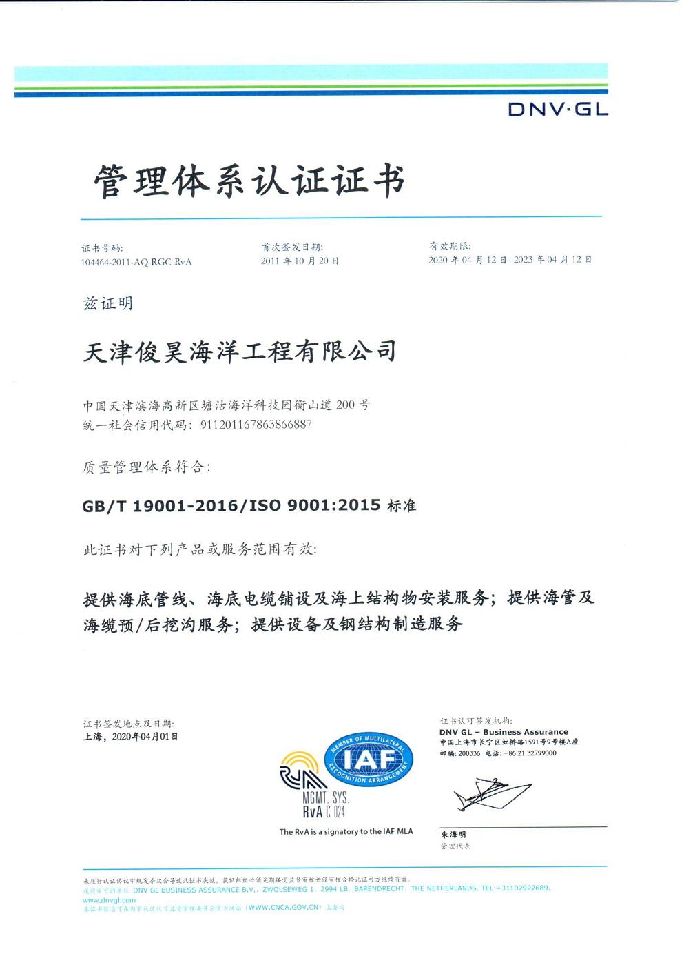 ISO9001:2015质量管理体系认证证书