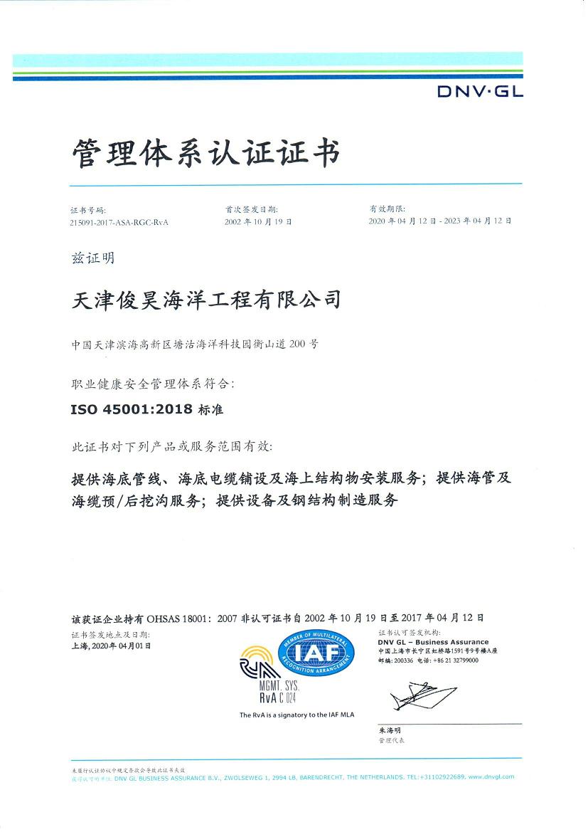 OHSAS18001:2007职业健康安全管理体系认证证书